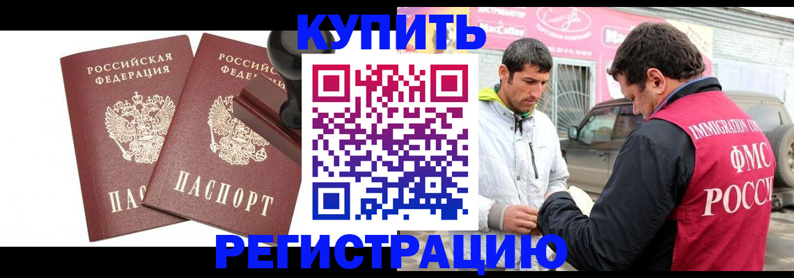 временная регистрация недорого в Амурске